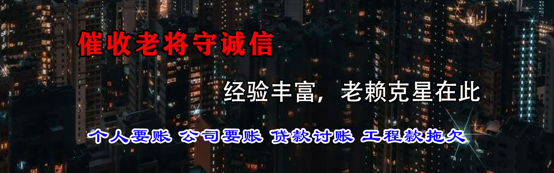 英德清债公司